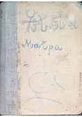 Złota Małpa 1934 r.