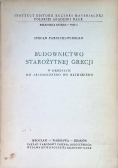 Budownictwo Starożytnej Grecji