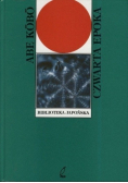 Czwarta Epoka