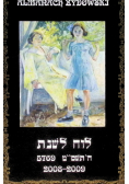 Almanach Żydowski 5767 (2006-2007)