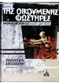 Antologia patrystyczna