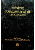 Bhagavad gita Taką Jaką Jest