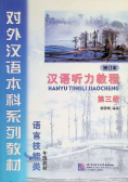 Chinese Listening Course Tom 3