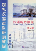 Chinese Listening Course Tom 3