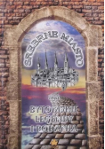 Srebrne miasto, czyli Bytomskie legendy i podania