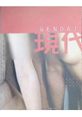 Gendai