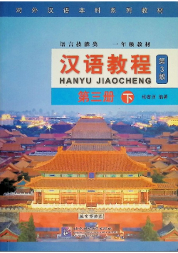 Chinese Course Third Volume