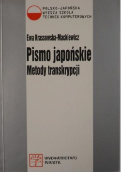 Pismo japońskie. Metody transkrypcji