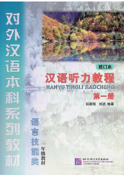 Chinese Listening Course - Volume I
