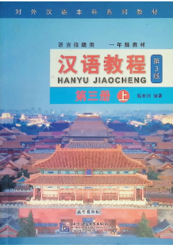 Chinese textbook 3