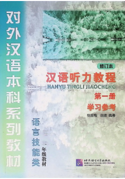 Chinese Listening Course - Volume I