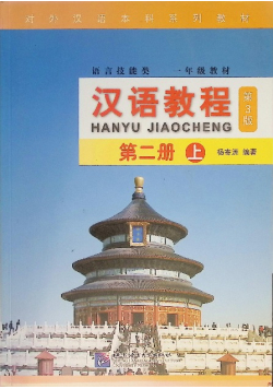 Hanyu Jiaocheng 3