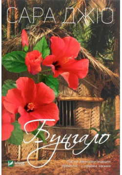 Bungalo