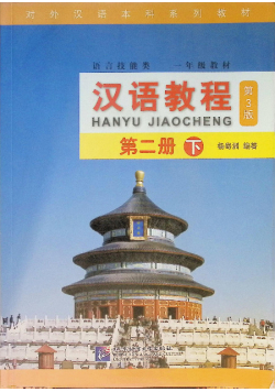 Chinese Course 3rd Edition 2B